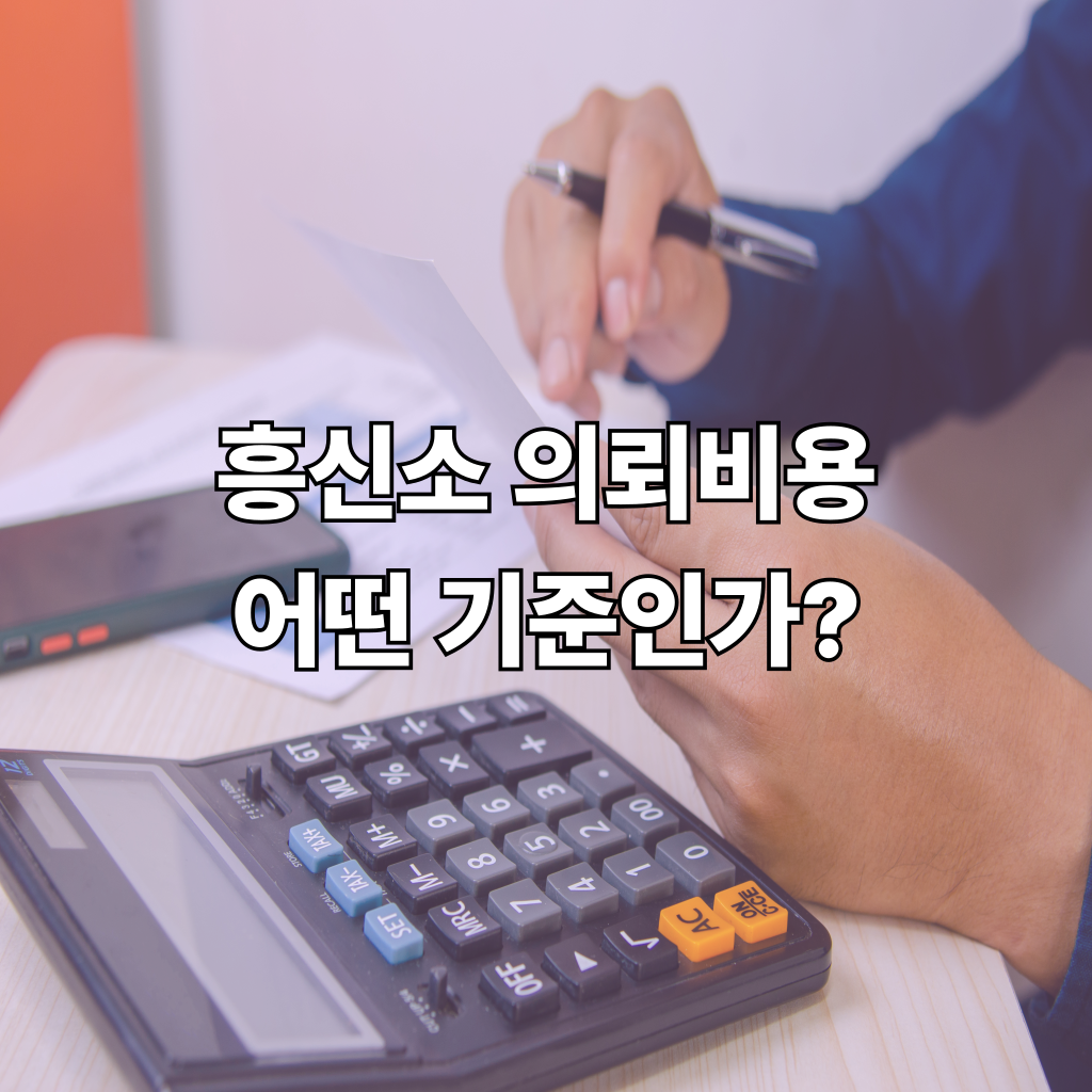 부천흥신소 의뢰비용 어떤기준으로 산정될까?
